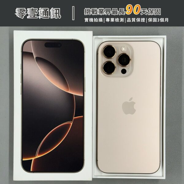 台中中古手機買賣推薦 ｜Apple iPhone 16 Pro Max 256GB 沙漠色鈦金屬｜零壹通訊