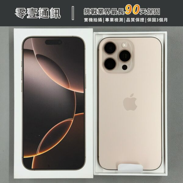 台中中古手機買賣推薦 ｜Apple iPhone 16 Pro Max 256GB 沙漠色鈦金屬｜零壹通訊