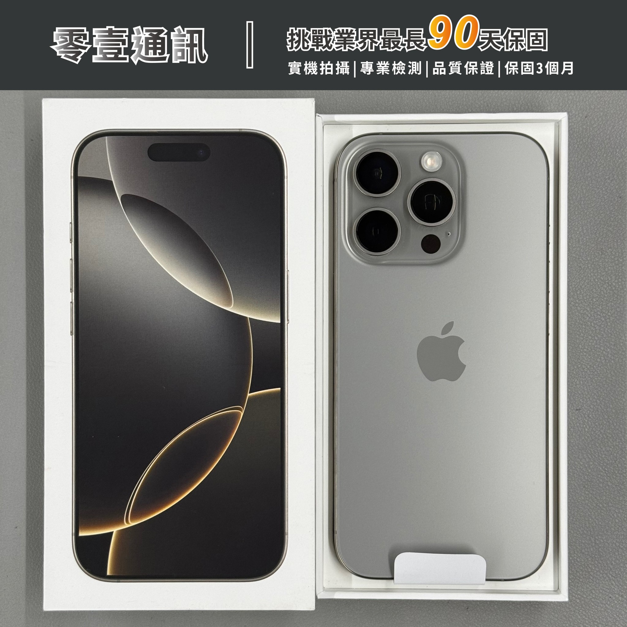 台中中古手機買賣推薦 |Apple iPhone 16 Pro 128GB 原色鈦金屬|零壹通訊