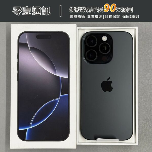 台中中古手機買賣推薦 ｜Apple iPhone 16 Pro 256GB 黑色鈦金屬｜零壹通訊