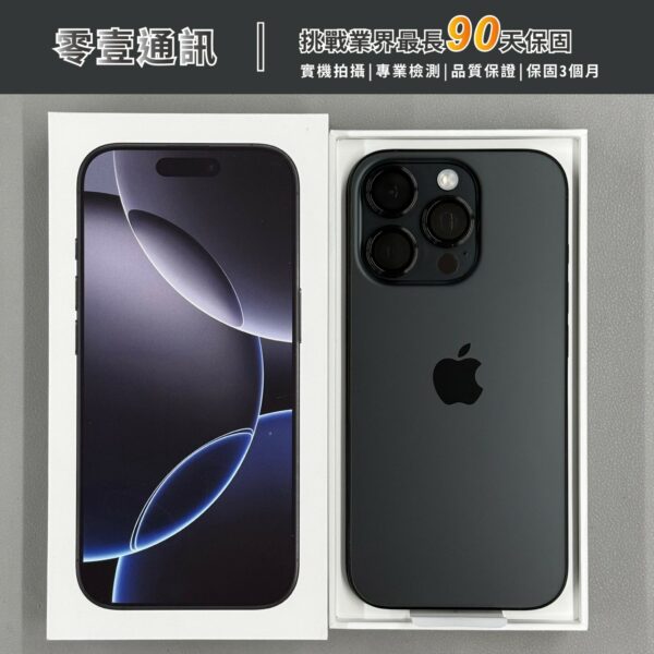 台中中古手機買賣推薦 ｜Apple iPhone 16 Pro 256GB 黑色鈦金屬｜零壹通訊