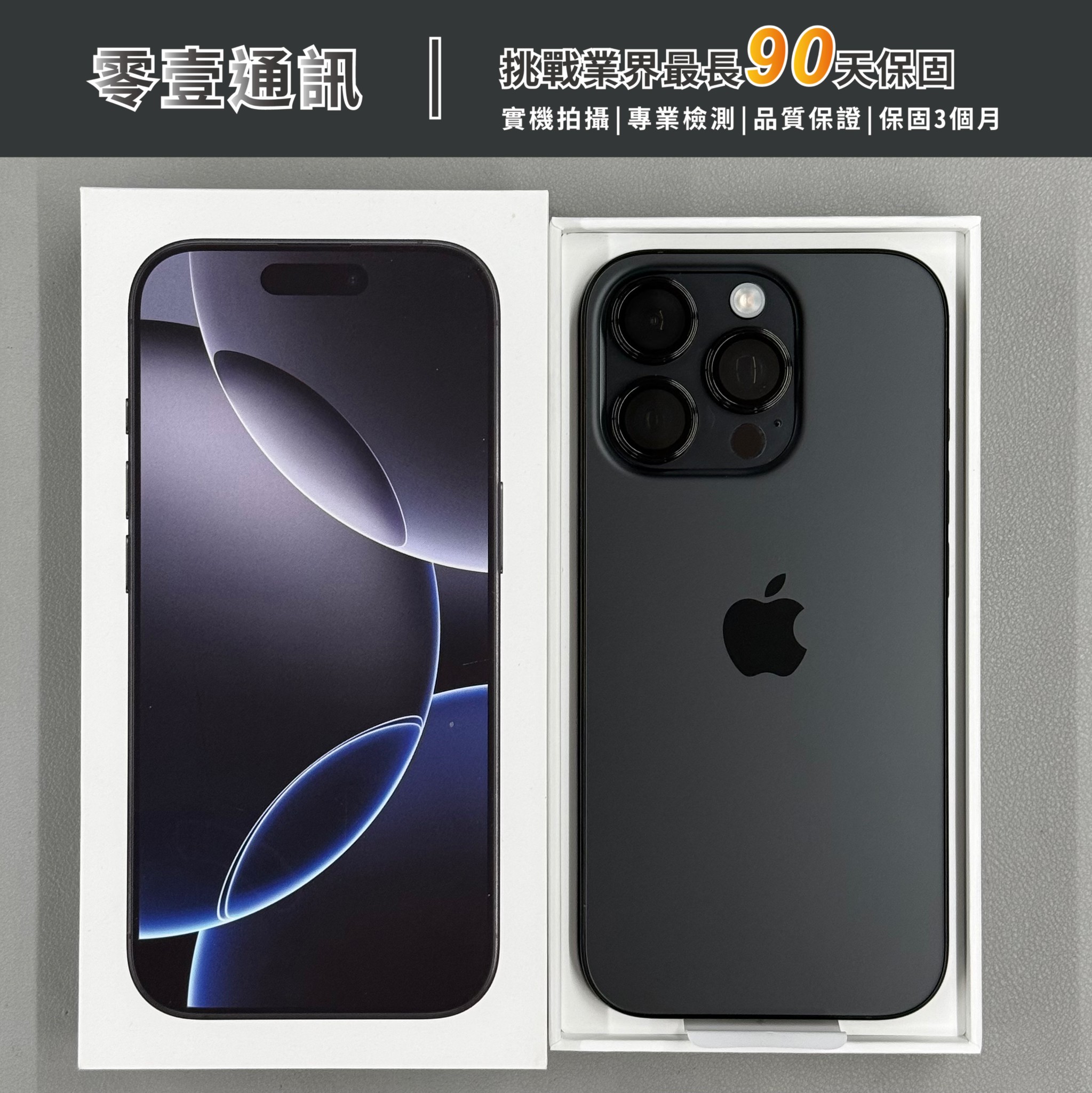 台中中古手機買賣推薦 |Apple iPhone 16 Pro 256GB 黑色鈦金屬|零壹通訊