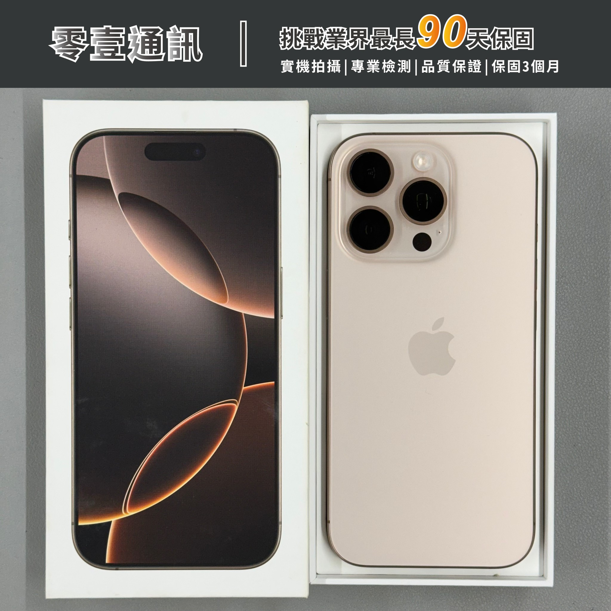 台中中古手機買賣推薦 |Apple iPhone 16 Pro 128GB 沙漠色鈦金屬|零壹通訊