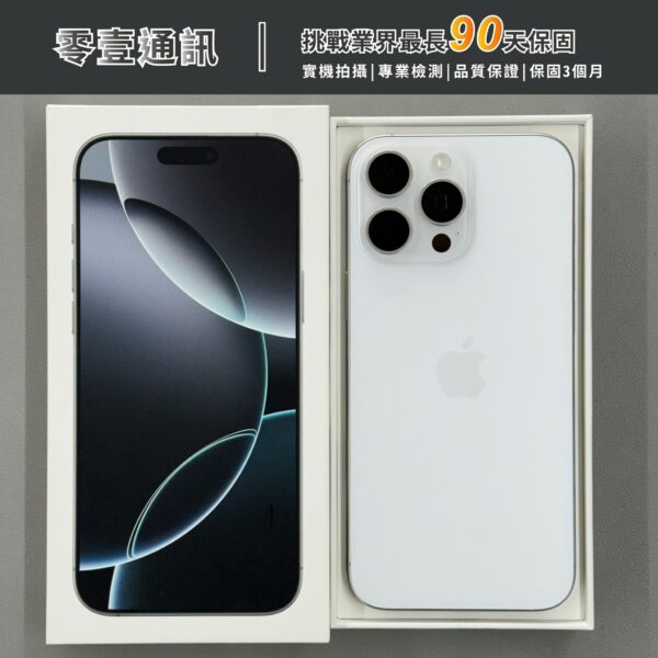 台中中古手機買賣推薦 ｜Apple iPhone 16 Pro Max 256GB 白色鈦金屬｜零壹通訊