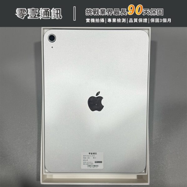 台中中古手機買賣推薦 ｜Apple iPad 11 (2025) Wi-Fi 128GB 銀色 中古機 二手機 福利機｜零壹通訊