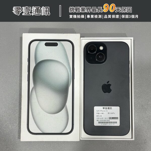台中中古手機買賣推薦 ｜Apple iPhone 15 128GB 黑｜零壹通訊