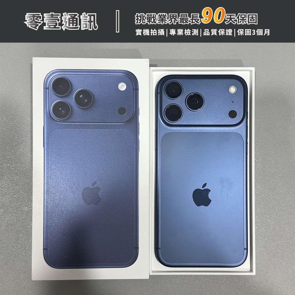 台中中古手機買賣推薦 |Apple iPhone 17 Pro Max 512GB 藏藍色 中古機 二手機 福利機|零壹通訊
