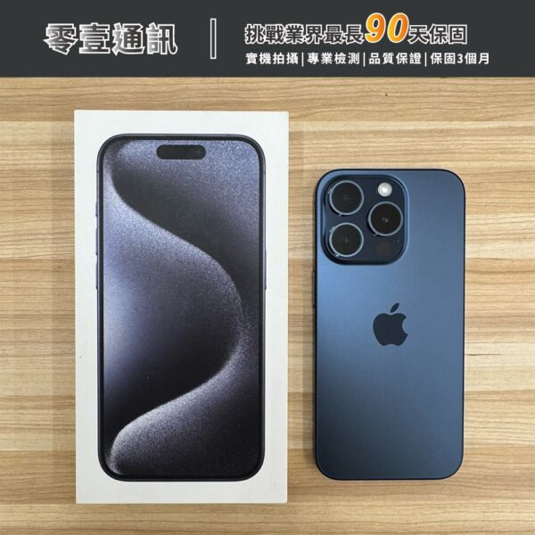 台中中古手機買賣推薦 ｜Apple iPhone 15 Pro 256GB 藍色鈦金屬｜零壹通訊