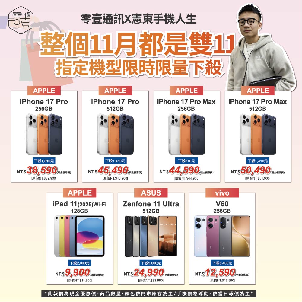 台中通訊行推薦 ｜雙11指定機型 限時限量下殺中｜零壹通訊