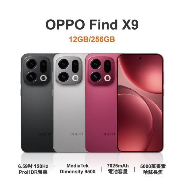台中手機店｜【OPPO】Find X9 6.59吋 全新手機 智慧型手機 原廠保固1年｜零壹通訊