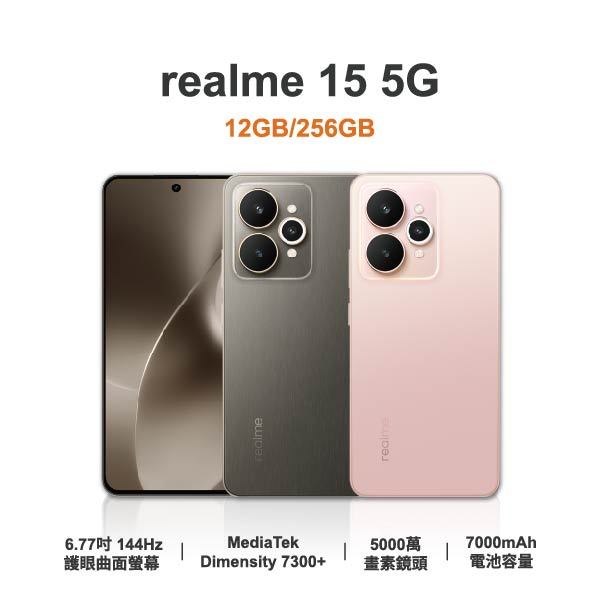 台中手機店｜【realme】15 5G 6.77吋 全新手機 智慧型手機 原廠保固1年｜零壹通訊