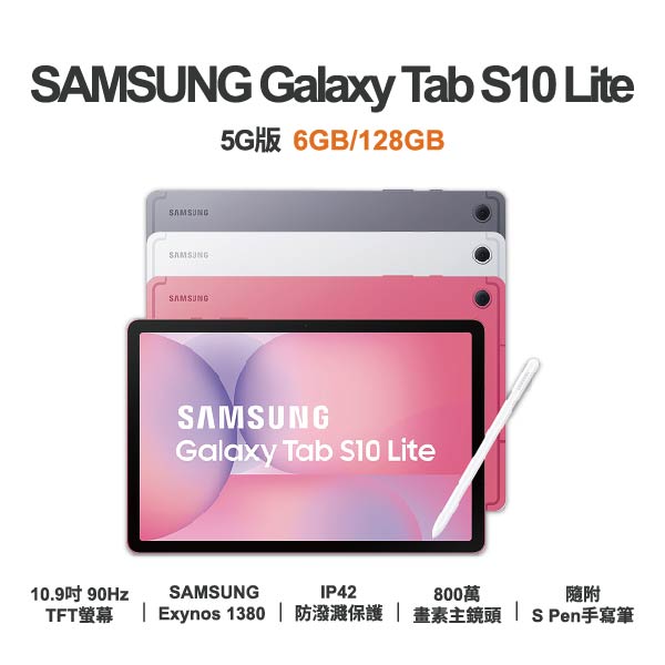台中手機店｜【SAMSUNG】Galaxy Tab S10 Lite 5G 10.9吋 全新平板 智慧型平板 原廠保固1年｜零壹通訊