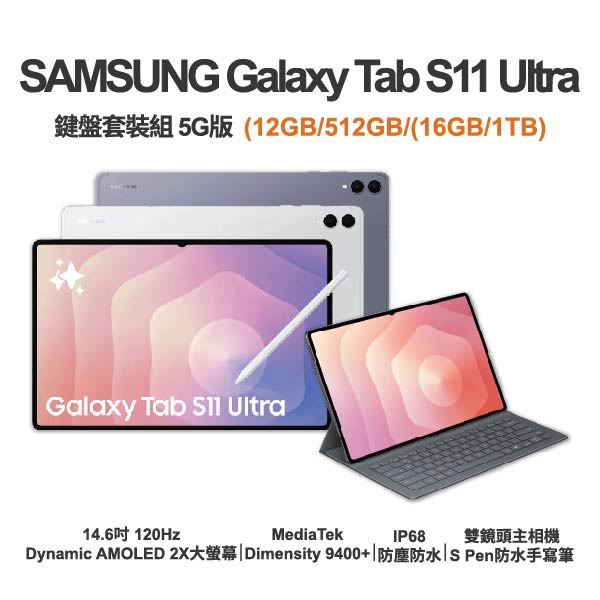 台中手機店｜【SAMSUNG】Galaxy Tab S11 Ultra 5G 鍵盤套裝組 14.6吋 全新平板 智慧型平板 原廠保固1年｜零壹通訊