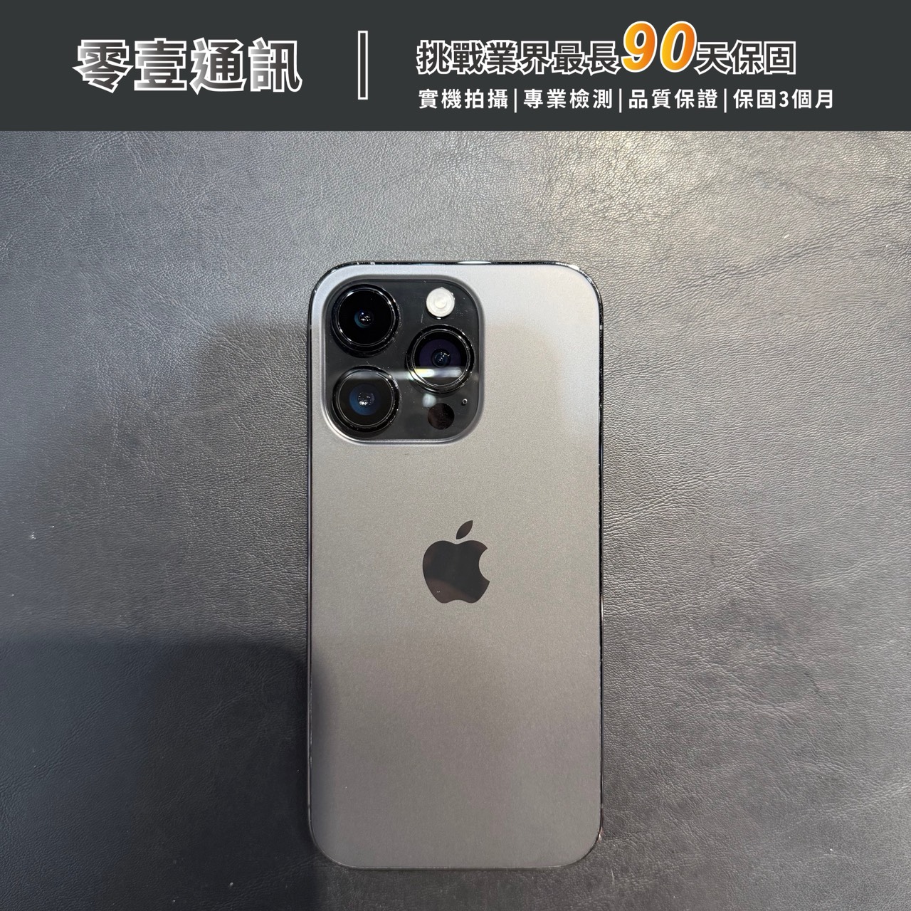 台中中古手機買賣推薦 |Apple iPhone 14 Pro 太空黑色|零壹通訊