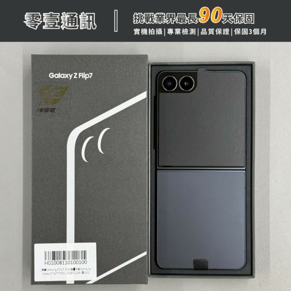 台中中古手機買賣推薦 ｜SAMSUNG Galaxy Z Flip 7 512G 墨夜黑 中古機 二手機 福利機｜零壹通訊