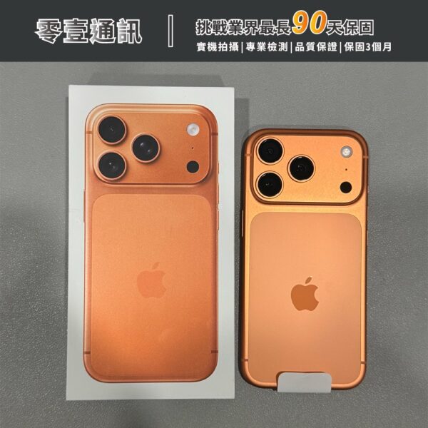 台中中古手機買賣推薦 ｜Apple iPhone 17 Pro 256GB 宇宙橙色 中古機 二手機 福利機｜零壹通訊