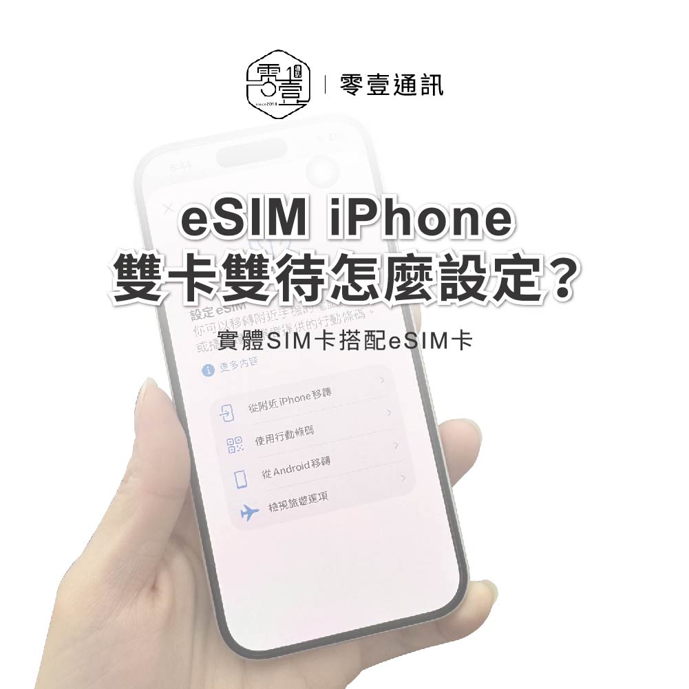 台中手機店 | 台中高價回收手機秘訣｜為什麼這3種手機最保值？ | 零壹通訊