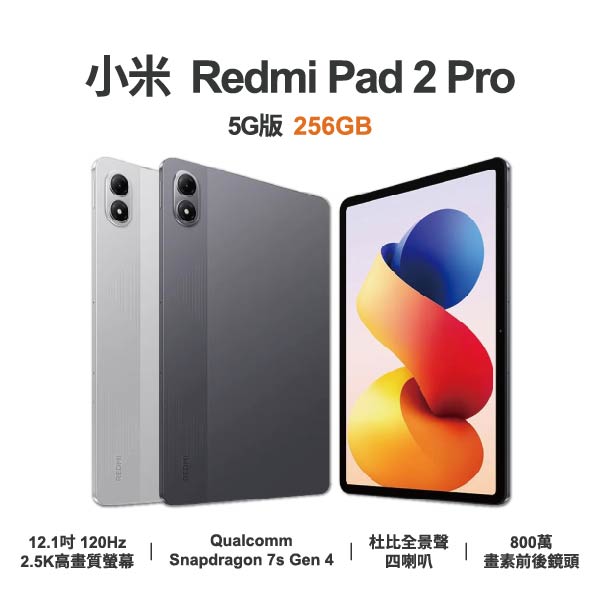 台中手機店｜【小米】Redmi Pad 2 Pro 5G 12.1吋 全新平板 智慧型平板 原廠保固1年｜零壹通訊