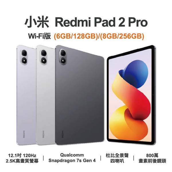 台中手機店｜【小米】Redmi Pad 2 Pro 12.1吋 全新平板 智慧型平板 原廠保固1年｜零壹通訊