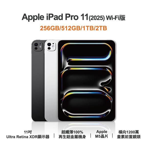 台中手機店｜【APPLE】iPad 11 Pro (2025) Wi-Fi 全新平板 智慧型平板 原廠保固1年｜零壹通訊