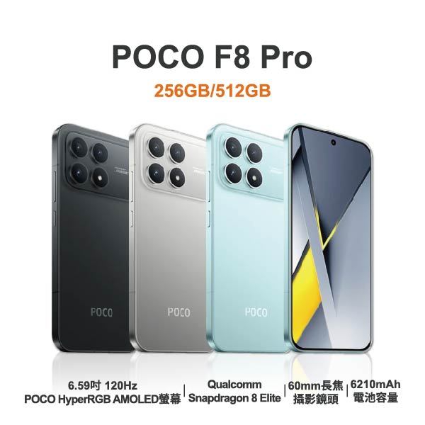 台中手機店｜【POCO】F8 Pro 6.59吋 全新手機 智慧型手機 原廠保固1年｜零壹通訊