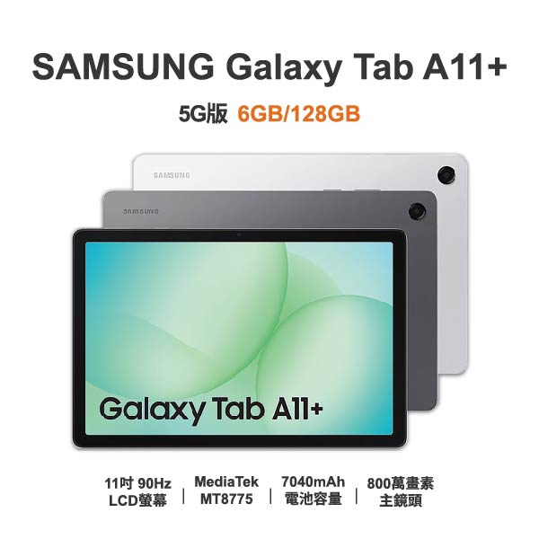 台中手機店｜台中手機店｜【SAMSUNG】Galaxy Tab A11+ Wi-Fi 11吋 全新平板 智慧型平板 原廠保固1年｜零壹通訊｜零壹通訊
