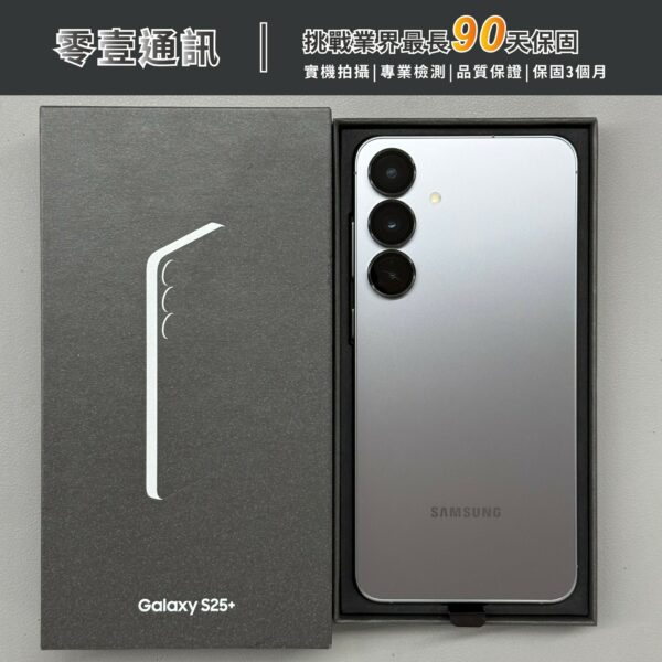 台中中古手機買賣推薦 ｜SAMSUNG Galaxy S25+ 256GB 炫灰 中古機 二手機 福利機｜零壹通訊