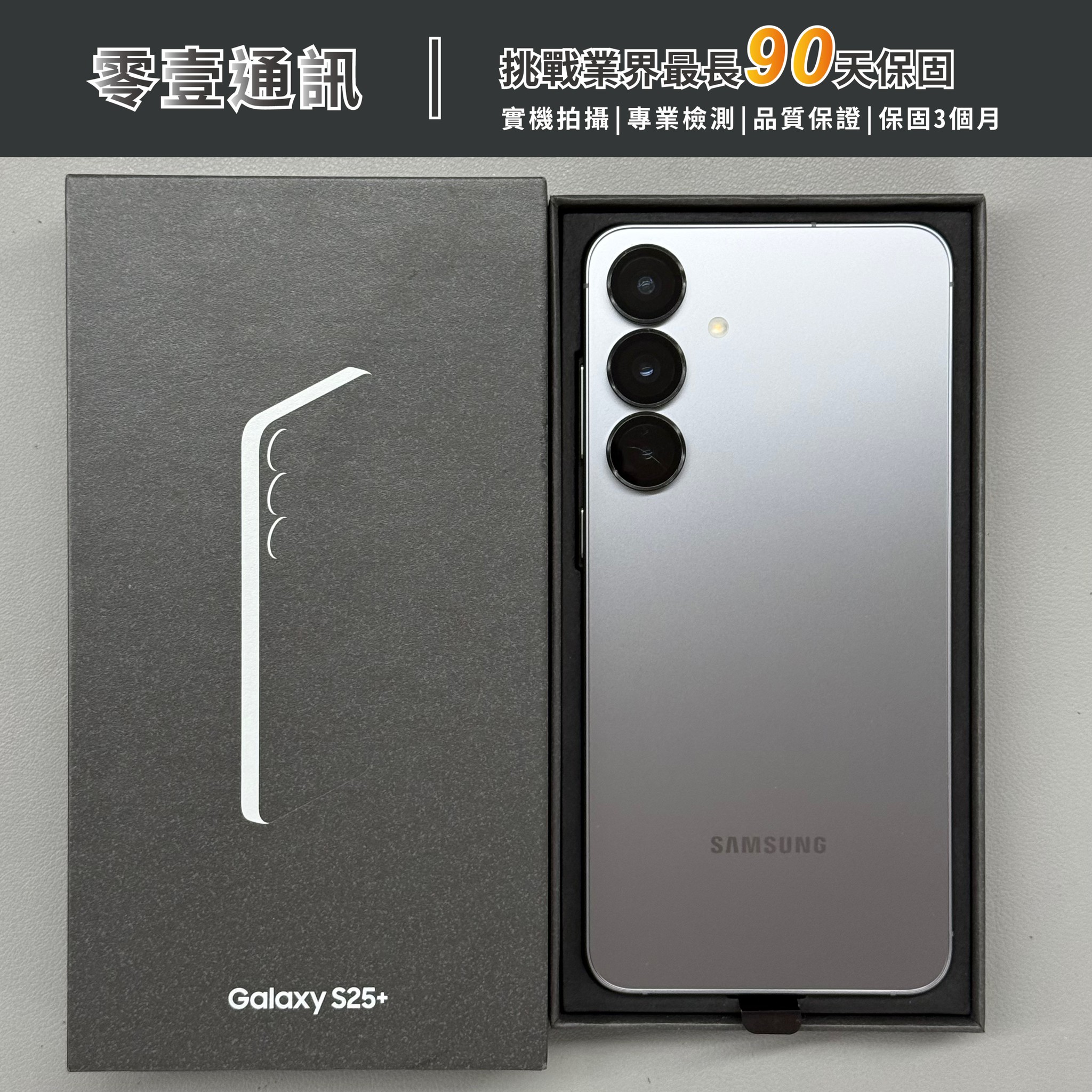 台中中古手機買賣推薦 |SAMSUNG Galaxy S25+ 256GB 炫灰 中古機 二手機 福利機|零壹通訊