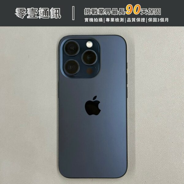 台中中古手機買賣推薦 ｜Apple iPhone 15 Pro 256GB 藍色鈦金屬 中古機 二手機 福利機｜零壹通訊