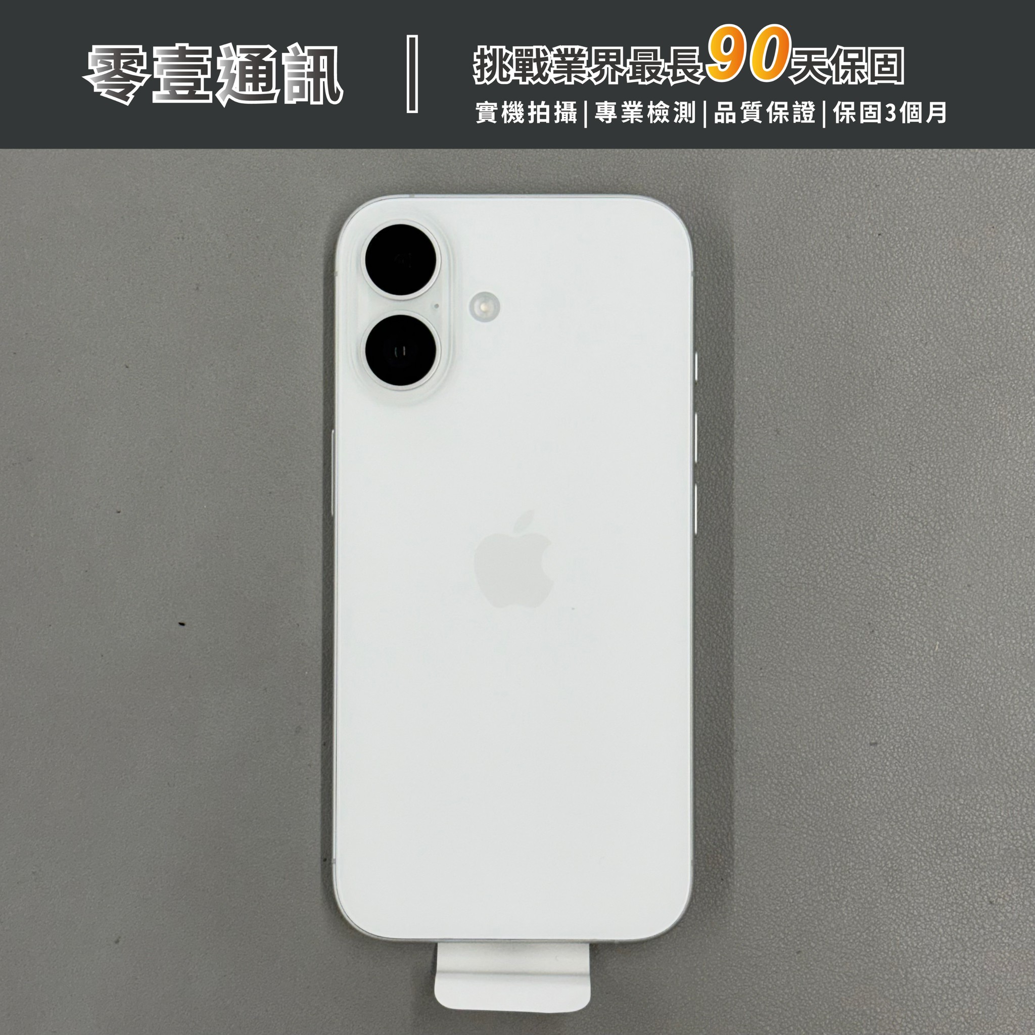 台中中古手機買賣推薦 |Apple iPhone 16 128GB 白 中古機 二手機 福利機|零壹通訊