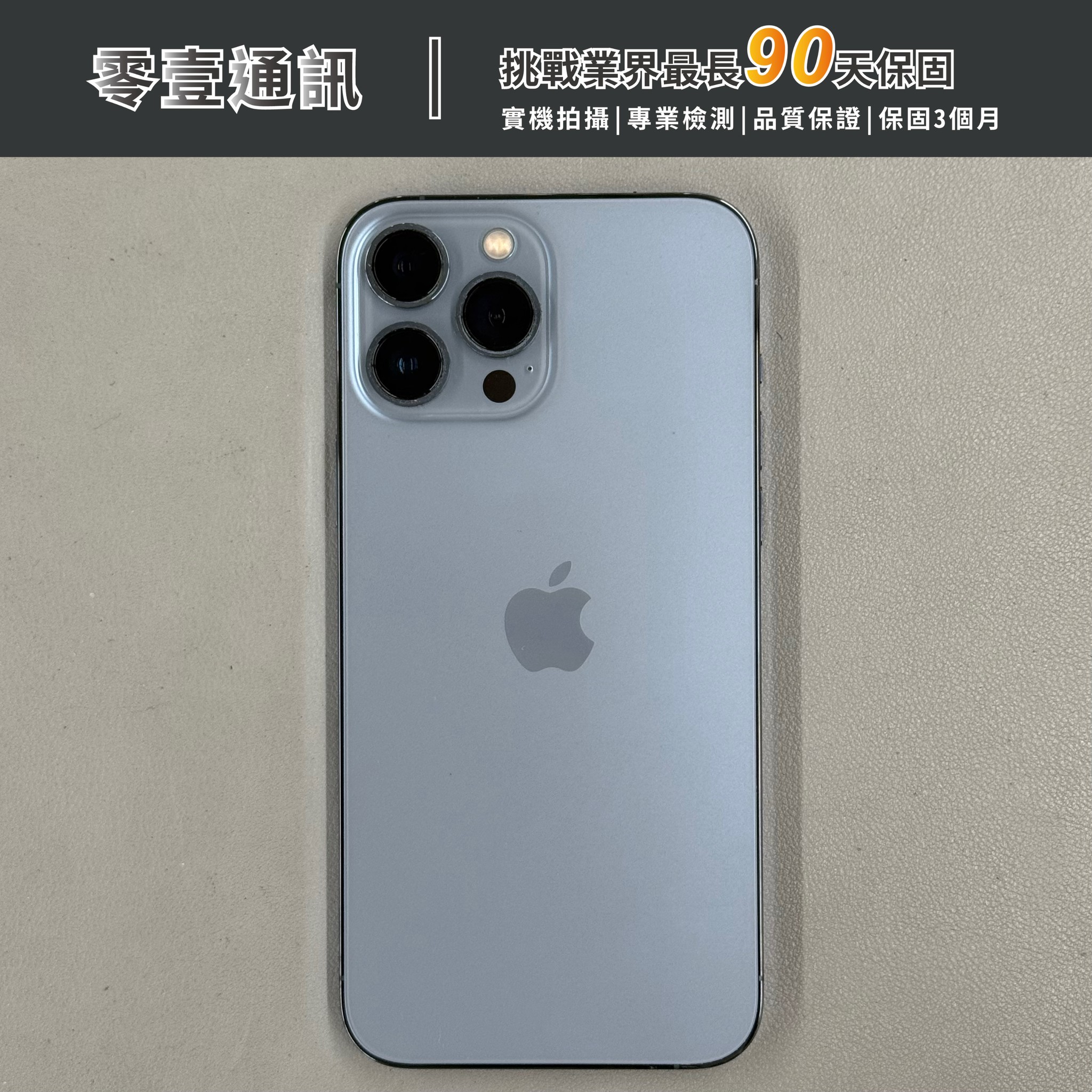 台中中古手機買賣推薦 |Apple iPhone 13 Pro Max 128GB 天峰藍 中古機 二手機 福利機|零壹通訊