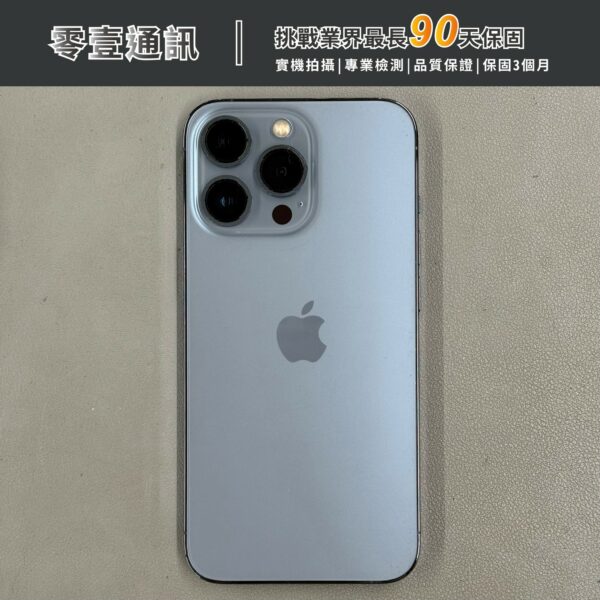 台中中古手機買賣推薦 ｜iPhone 13 Pro 256GB 天峰藍 中古機 二手機 福利機｜零壹通訊