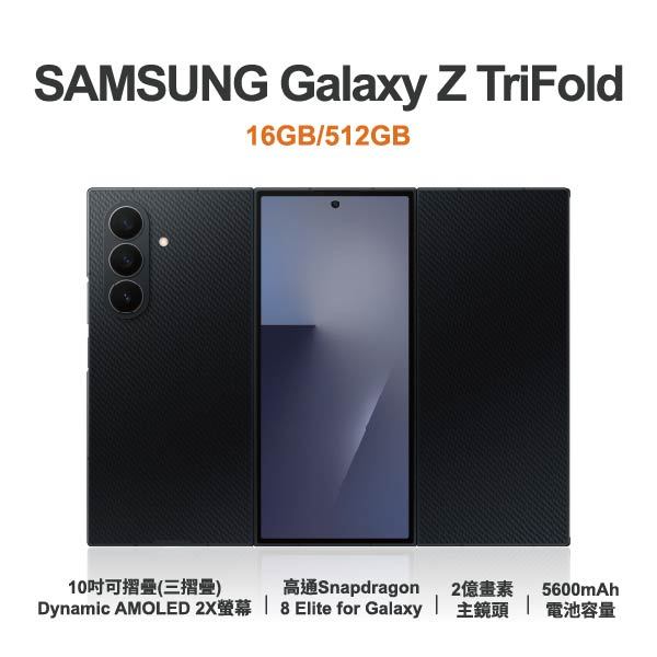 台中手機店｜【SAMSUNG】Galaxy Z TriFold 10吋 全新手機 智慧型手機 原廠保固1年｜零壹通訊