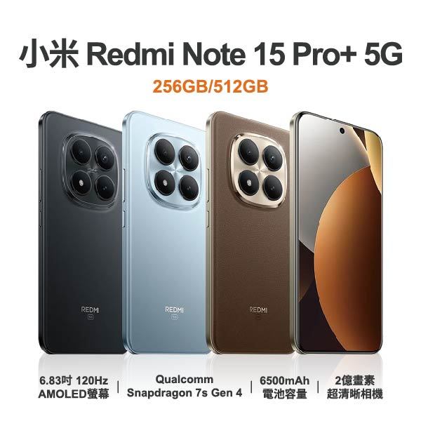 台中手機店｜【小米】Redmi Note 15 Pro+ 5G 6.83吋 全新手機 智慧型手機 原廠保固1年｜零壹通訊