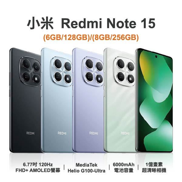 台中手機店｜【小米】Redmi Note 15 6.77吋 全新手機 智慧型手機 原廠保固1年｜零壹通訊