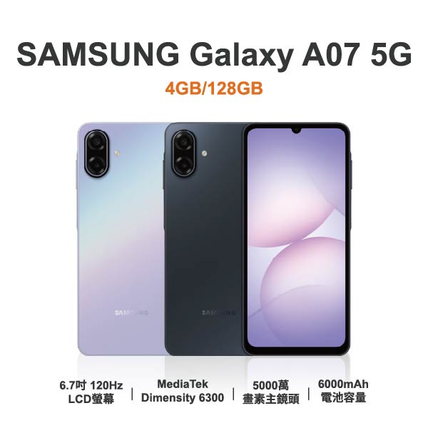 台中手機店｜【SAMSUNG】Galaxy A07 5G 6.7吋 全新手機 智慧型手機 原廠保固1年 ｜零壹通訊