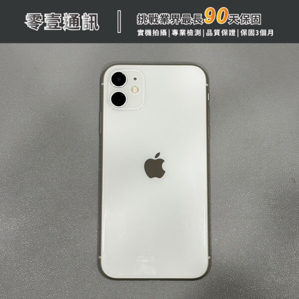 台中中古手機買賣推薦 ｜Apple iPhone 11 128GB 白 中古機 二手機 福利機｜零壹通訊
