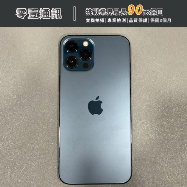 台中中古手機買賣推薦 ｜Apple iPhone 12 Pro Max 256GB 太平洋藍 中古機 二手機 福利機｜零壹通訊