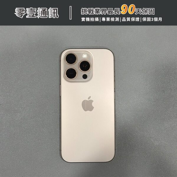 台中中古手機買賣推薦 ｜Apple iPhone 16 Pro 256GB 沙漠色鈦金屬 中古機 二手機 福利機｜零壹通訊