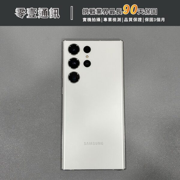 台中中古手機買賣推薦 ｜SAMSUNG Galaxy S23 Ultra 256GB 曇花白 中古機 二手機 福利機｜零壹通訊