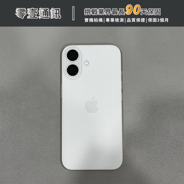 台中中古手機買賣推薦 ｜Apple iPhone 16 256GB 白 中古機 二手機 福利機｜零壹通訊