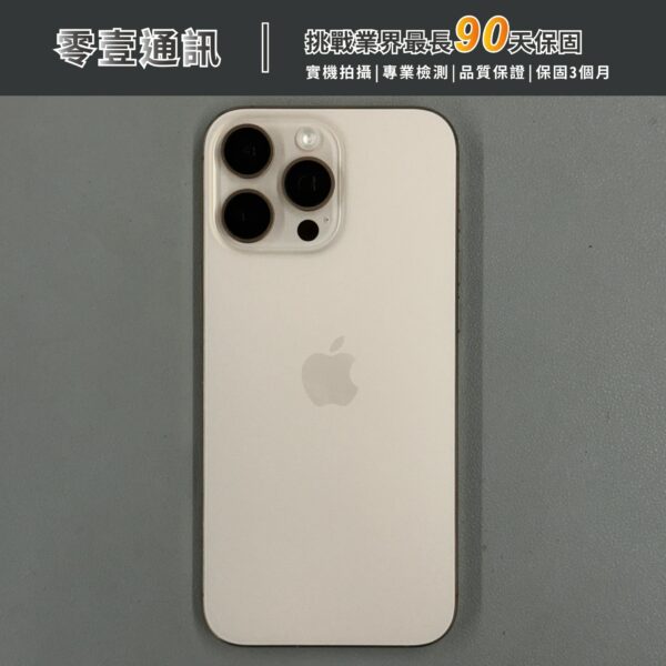 台中中古手機買賣推薦 ｜Apple iPhone 16 Pro Max 512GB 沙漠色鈦金屬 中古機 二手機 福利機｜零壹通訊