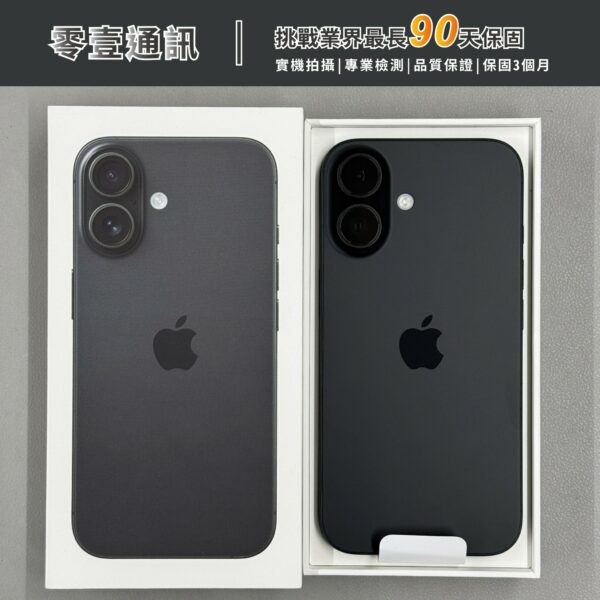 台中中古手機買賣推薦 ｜Apple iPhone 16 256GB 黑 中古機 二手機 福利機｜零壹通訊