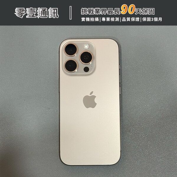 台中中古手機買賣推薦 ｜Apple iPhone 16 Pro 256GB 沙漠色鈦金屬 中古機 二手機 福利機｜零壹通訊