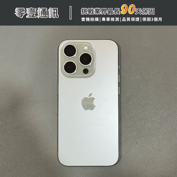 台中中古手機買賣推薦 ｜Apple iPhone 15 Pro 256GB 白色鈦金屬 中古機 二手機 福利機｜零壹通訊