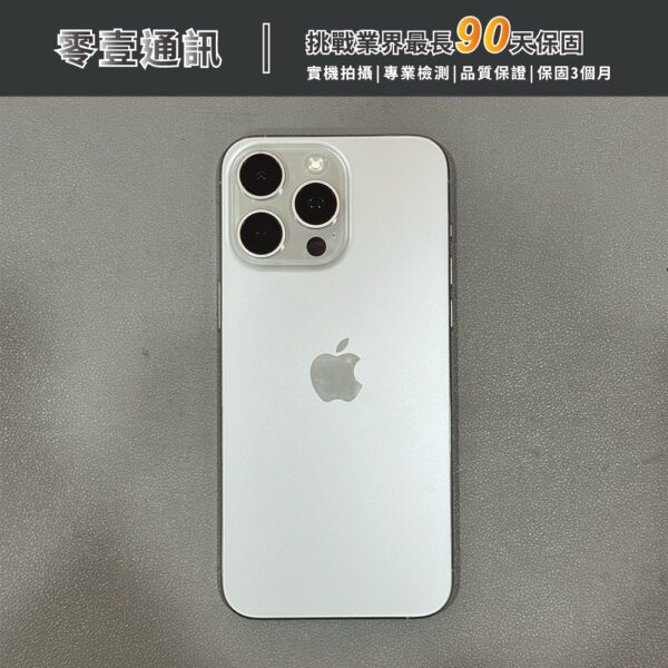 台中中古手機買賣推薦 ｜Apple iPhone 15 Pro Max 512GB 白色鈦金屬 中古機 二手機 福利機｜零壹通訊