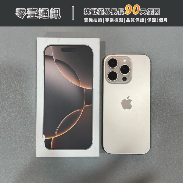 台中中古手機買賣推薦 ｜Apple iPhone 16 Pro 128GB 沙漠色鈦金屬 中古機 二手機 福利機｜零壹通訊