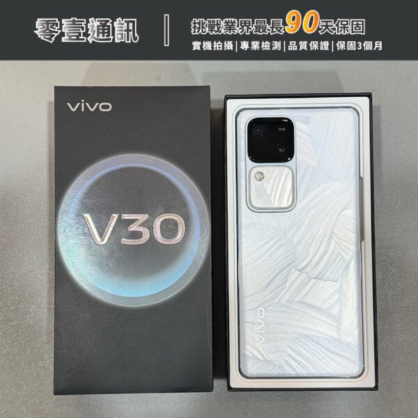 台中中古手機買賣推薦 ｜vivo V30 5G 256GB 青澈 中古機 二手機 福利機｜零壹通訊