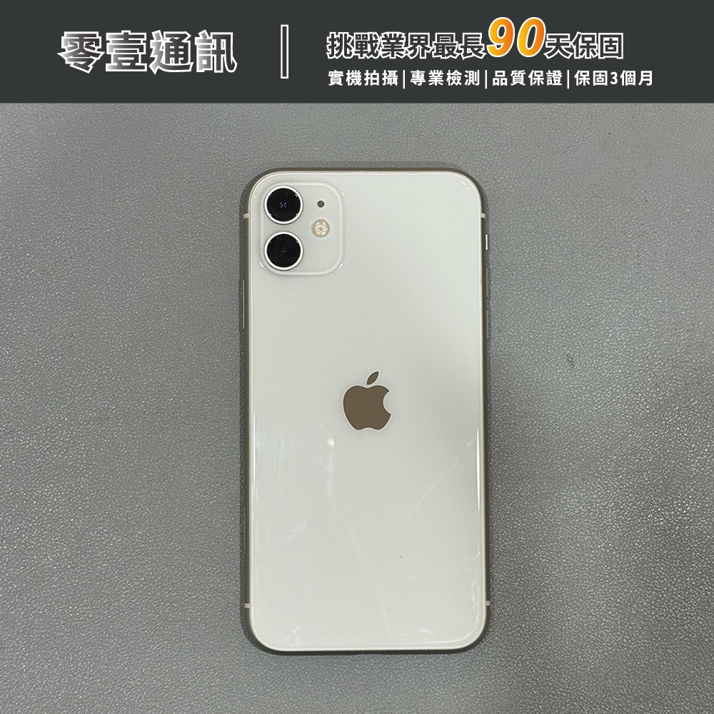 台中中古手機買賣推薦 |Apple iPhone 11 128GB 白 中古機 二手機 福利機|零壹通訊