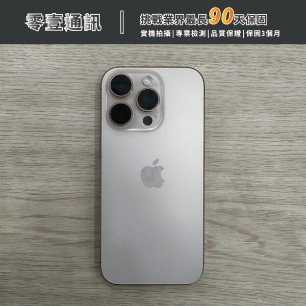台中中古手機買賣推薦 ｜Apple iPhone 16 Pro 128GB 沙漠色鈦金屬 中古機 二手機 福利機｜零壹通訊
